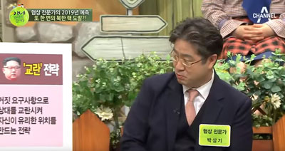 [협상교육] 김정은과 트럼프의 협상 전략으로 예축한 북미관계 BNE협상컨설팅 박상기 대표 방송출연